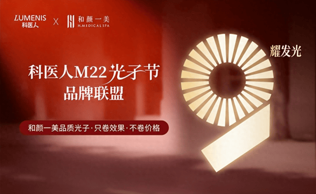 2026M22光子节启幕：重塑光子赛道为超级品牌加冕(图4)
