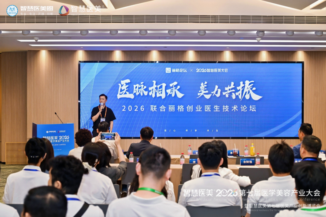 医脉相承美力共振2026联合丽格创业医生技术论坛成功举办(图12)