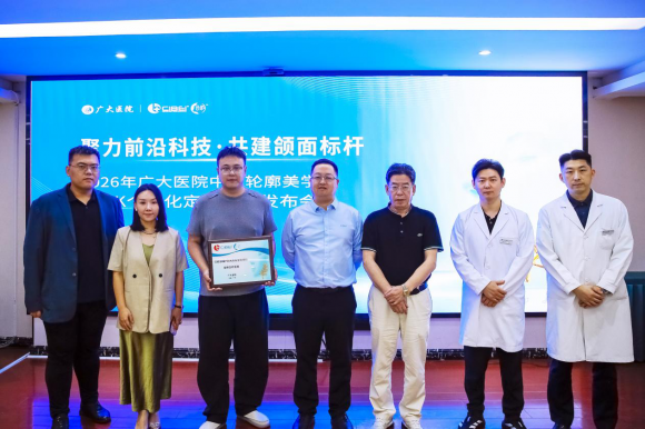 聚力前沿科技共建颌面标杆--2026广大医院中国轮廓美学PEEK个性化定制技术发布会圆满举行！(图1)
