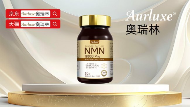 2026年抗衰老品牌：NAD+哪个牌子效果最好？NAD+成分技术、真实体感如何防护抗衰难题(图2)