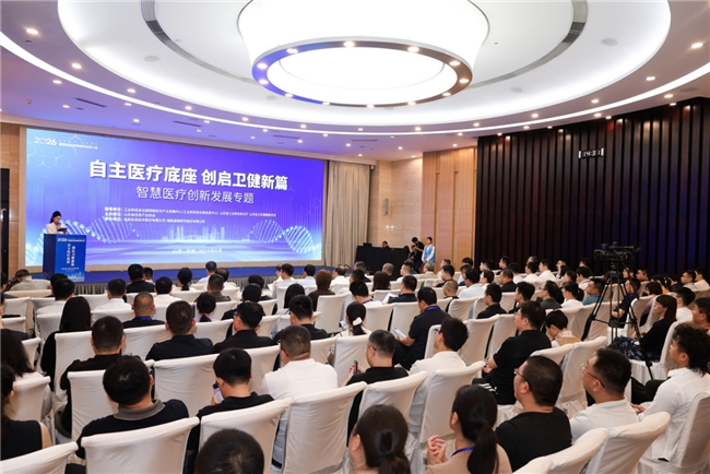 自主医疗底座创启卫健新篇：智慧医疗创新发展专题会议在济南举行(图1)