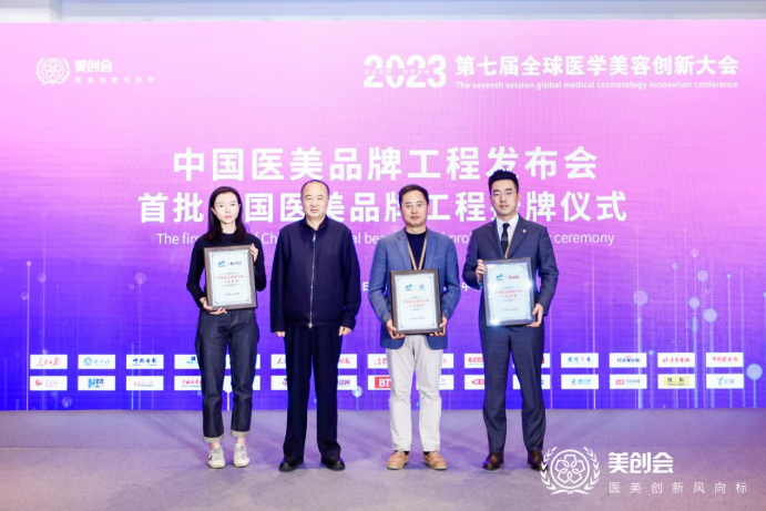 第七屆全球醫學美容創新大會在京舉行(图1)