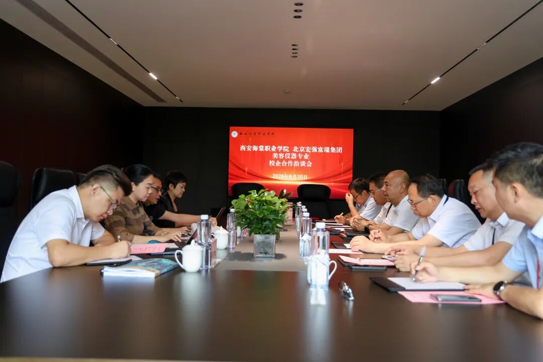 校企携手深耕医美产教融合！西安海棠职业学院与北京宏强富瑞集团开启深度合作(图2)