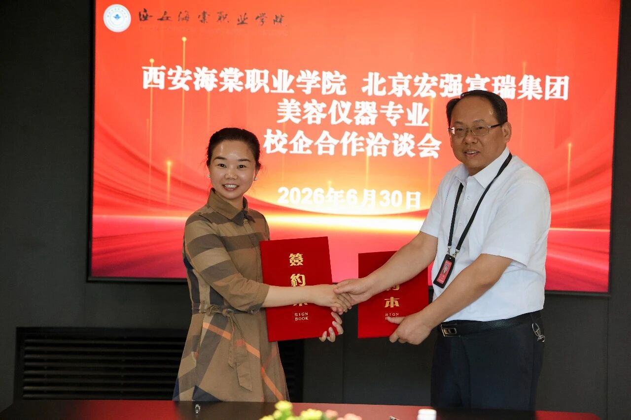 校企携手深耕医美产教融合！西安海棠职业学院与北京宏强富瑞集团开启深度合作(图4)