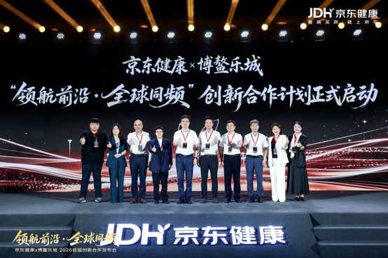 京东健康携手博鳌乐城打造全球高端医疗器械入华新模式(图1)