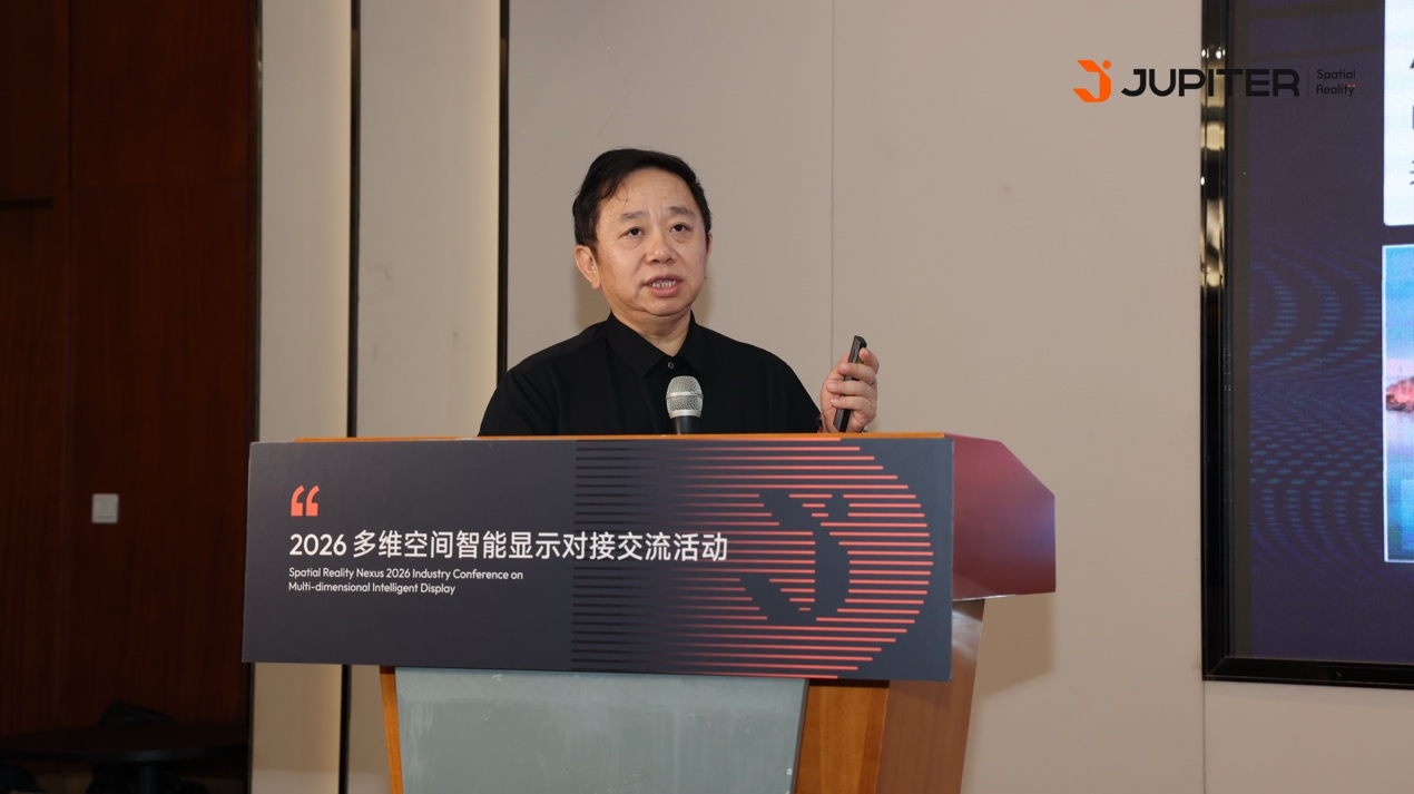 JupiterSR2026多维空间智能显示对接交流活动圆满举行(图4)