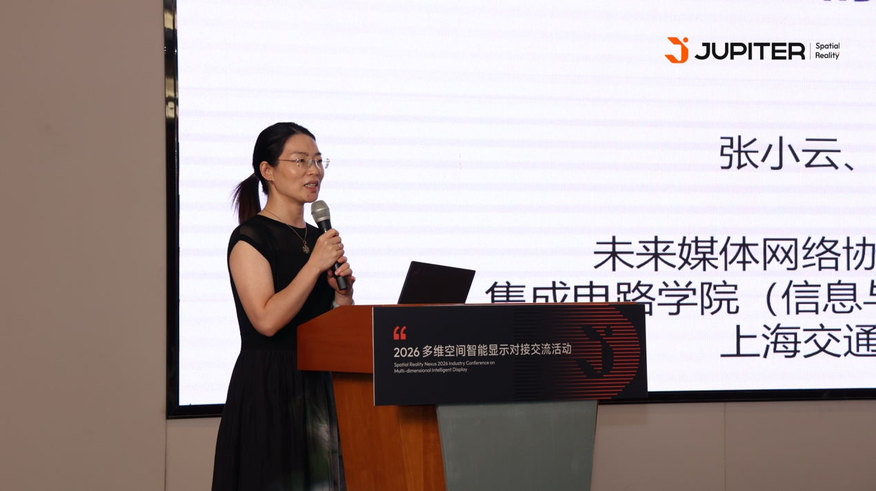 JupiterSR2026多维空间智能显示对接交流活动圆满举行(图5)
