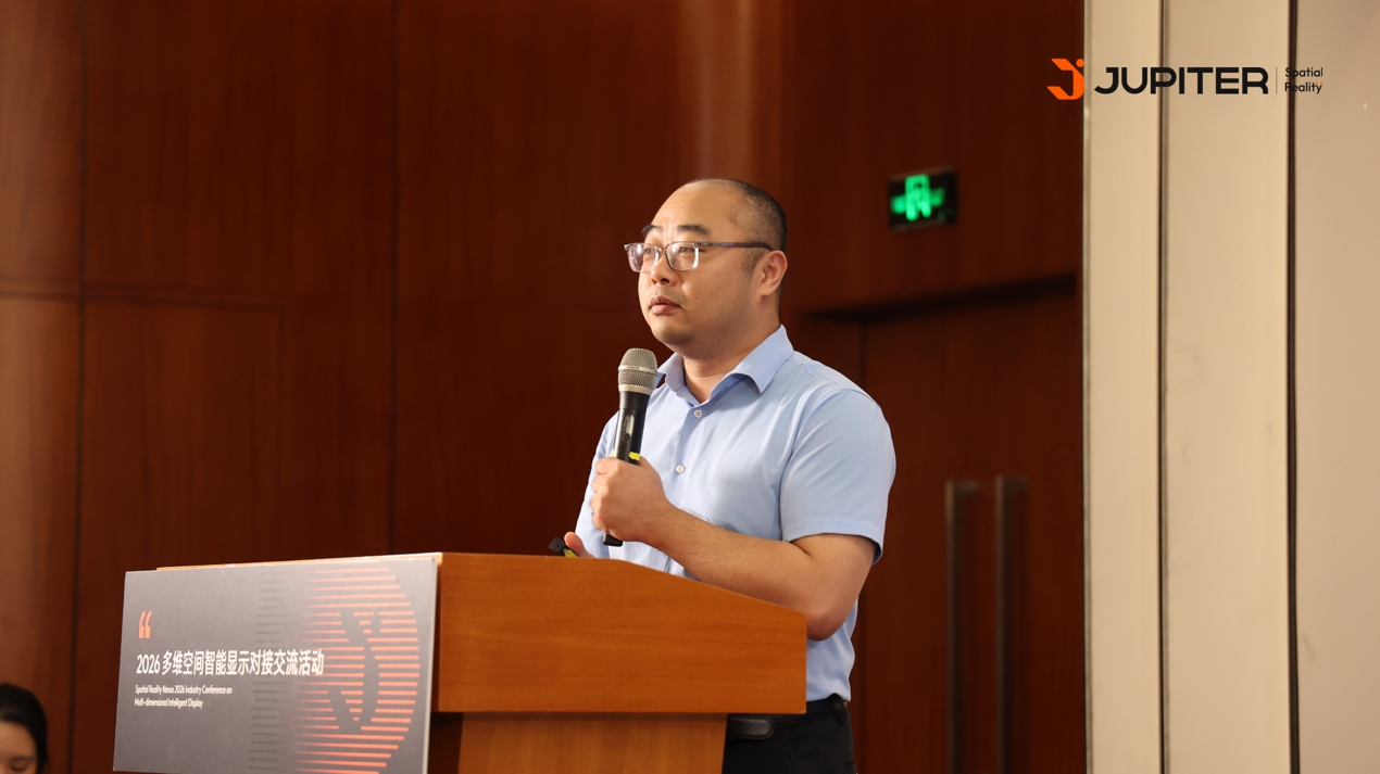 JupiterSR2026多维空间智能显示对接交流活动圆满举行(图9)