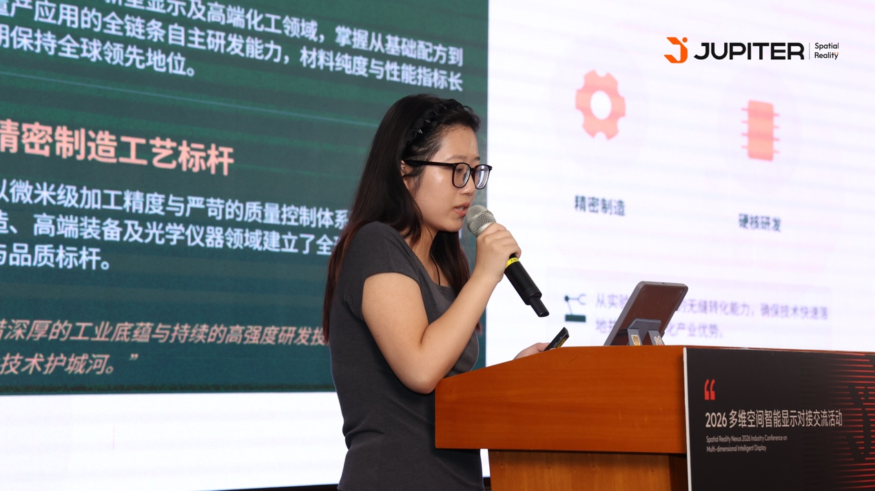 JupiterSR2026多维空间智能显示对接交流活动圆满举行(图6)