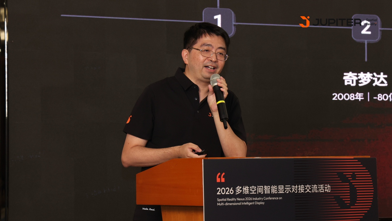 JupiterSR2026多维空间智能显示对接交流活动圆满举行(图7)
