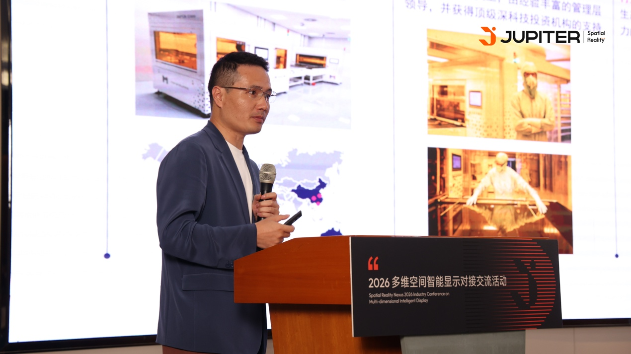 JupiterSR2026多维空间智能显示对接交流活动圆满举行(图11)