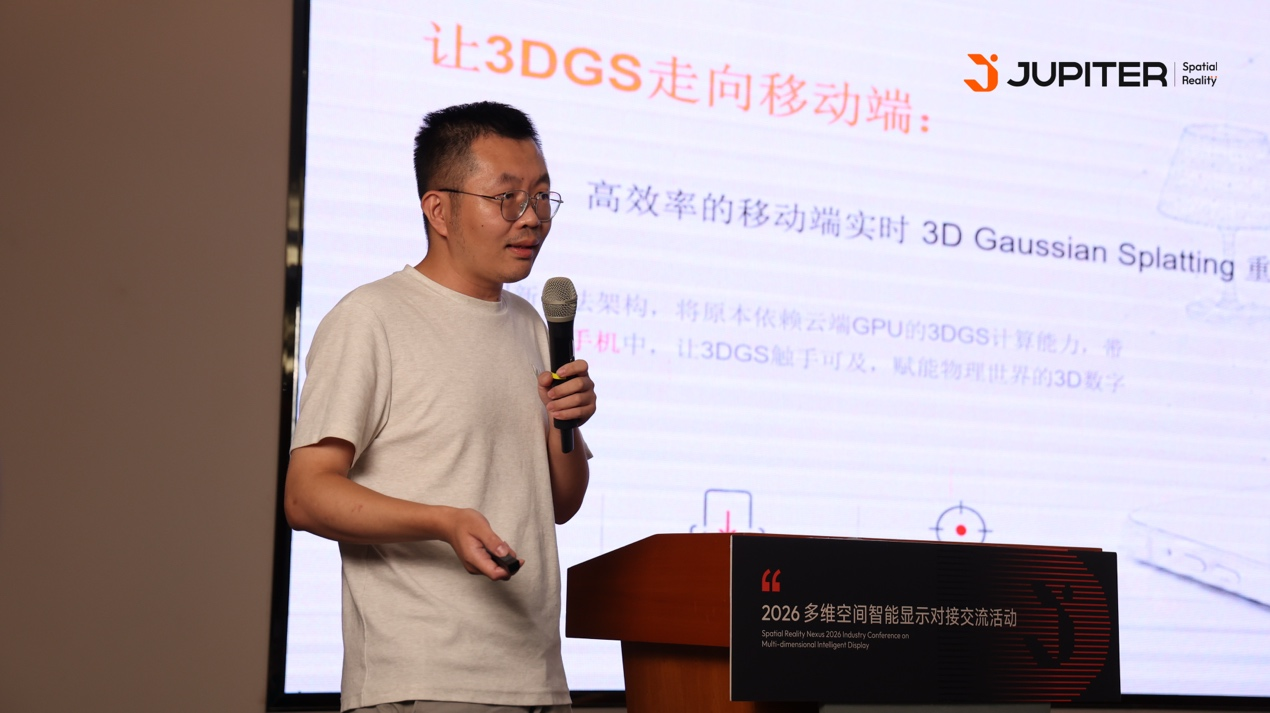 JupiterSR2026多维空间智能显示对接交流活动圆满举行(图12)
