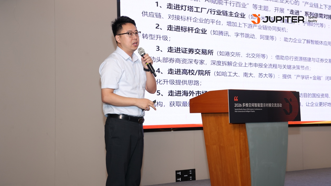 JupiterSR2026多维空间智能显示对接交流活动圆满举行(图13)