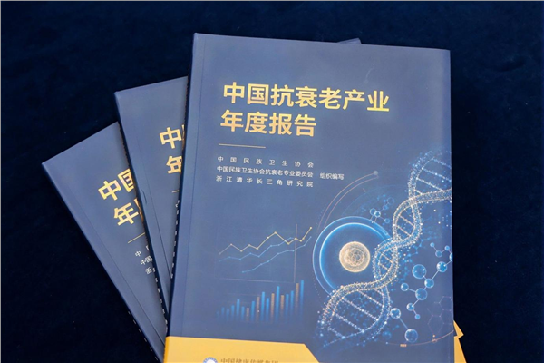 抗衰老产业持续受到关注：八子补肾入选《中国抗衰老产业年度报告》以岭药业核心价值凸显(图1)