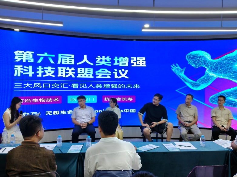 第六届人类增强科技联盟会议在深举办共探长寿科技与AI融合机遇(图3)