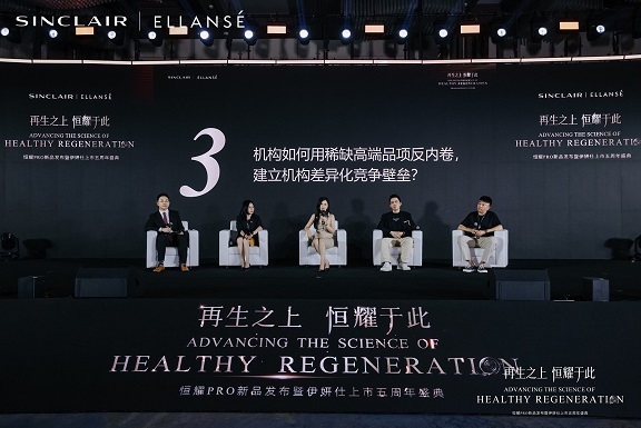 再生之上恒耀于此！伊妍仕®恒耀PRO全球首发暨五周年庆典圆满落幕(图10)