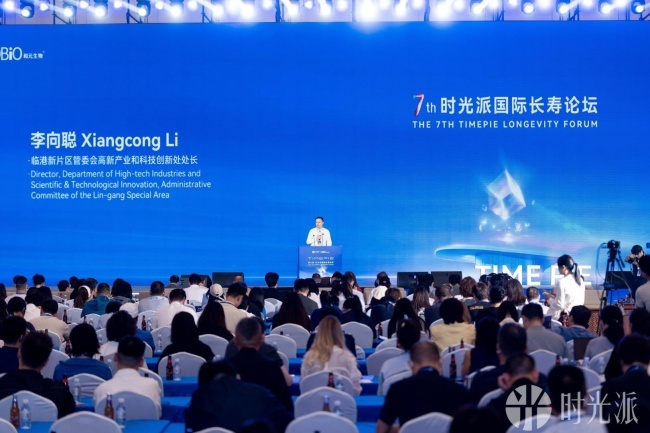 百余位全球学者齐聚临港：第七届时光派国际长寿论坛落幕长寿科技加速走向产业化(图2)