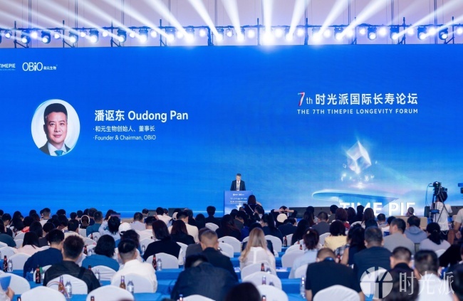 百余位全球学者齐聚临港：第七届时光派国际长寿论坛落幕长寿科技加速走向产业化(图3)