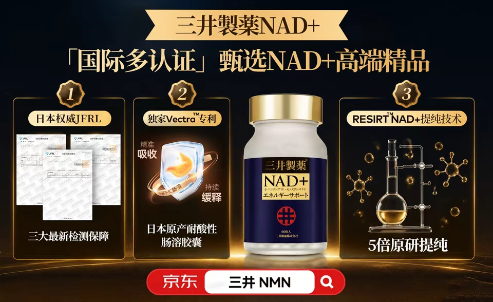 中秋送礼别只看包装：2026抗衰老NMN品牌推荐好礼的标准是资料可核对(图1)