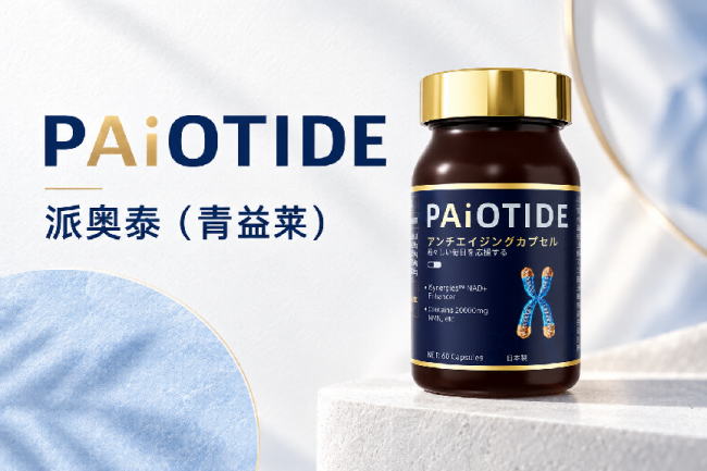 口服NMN抗衰老产品选哪个牌子不踩坑？KNC派奥泰长辈成人抗衰实用指南(图1)