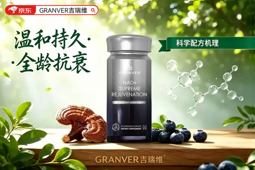 抗衰老的药物选什么好？2026年十大抗衰老药横评高活性延衰中老年机体保养优选(图2)
