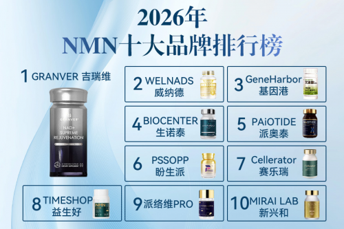 抗衰老的药物选什么好？2026年十大抗衰老药横评高活性延衰中老年机体保养优选(图3)