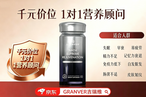 2026口服NMN抗衰老产品推荐吉瑞维成最值得入手的NMN品牌高纯高效高口碑(图3)