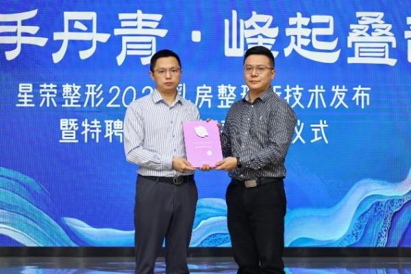 重庆星荣：融合医美产学研 共探胸部整形新美学趋势(图4)