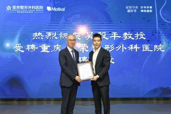 重庆星荣：融合医美产学研 共探胸部整形新美学趋势(图2)