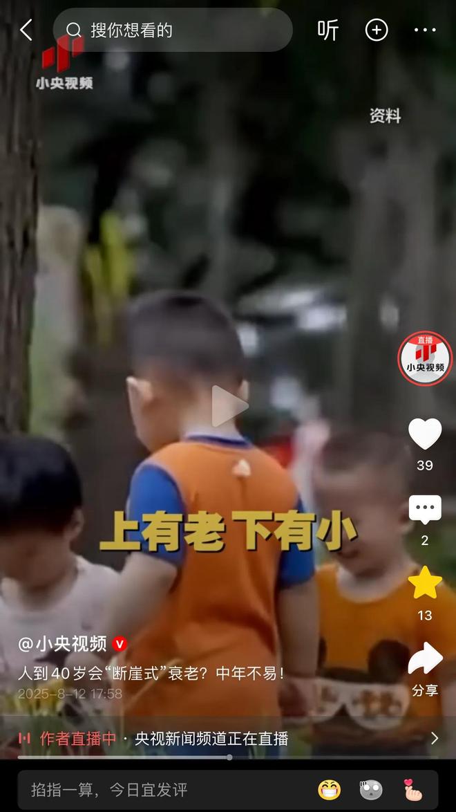 扎心了!央视证实到了这个岁数会断崖式衰老网友表示感同身受(图3)