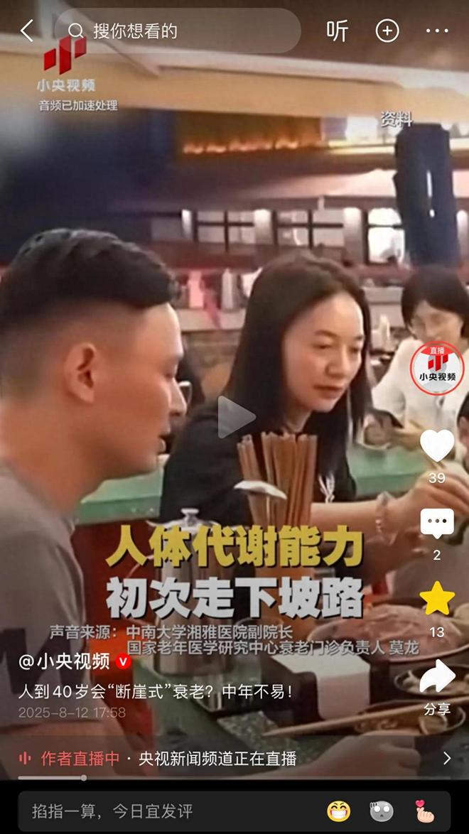 扎心了!央视证实到了这个岁数会断崖式衰老网友表示感同身受(图1)