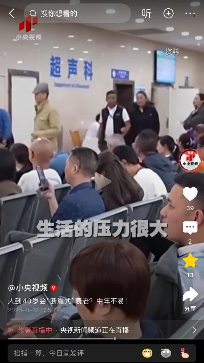 扎心了!央视证实到了这个岁数会断崖式衰老网友表示感同身受(图4)