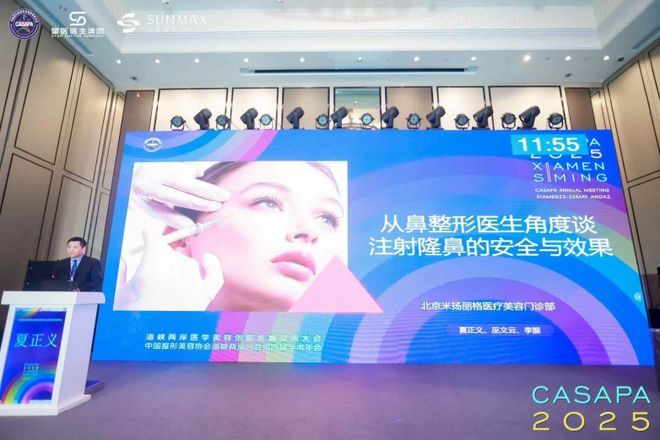 夏正义院长在海峡两岸医学美容学术年会上深度剖析注射隆鼻(图2)