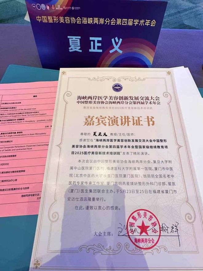 夏正义院长在海峡两岸医学美容学术年会上深度剖析注射隆鼻(图4)