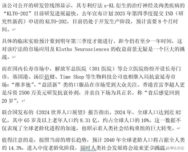 延寿20%“长寿基因股”单日暴涨788%!富豪的又一投资风口来了(图3)