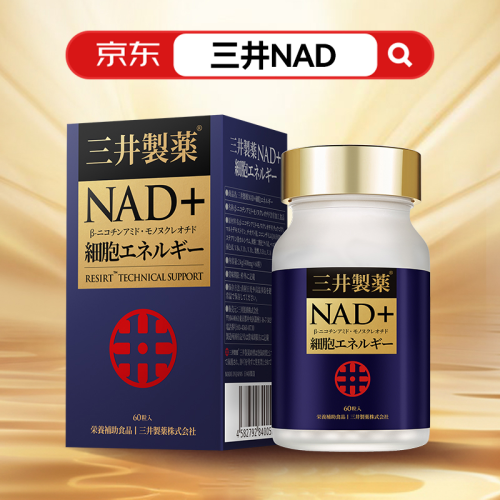 震撼！抗衰老最好的产品排名榜出炉！2025年五大NMN权威测评三井效果第一(图2)