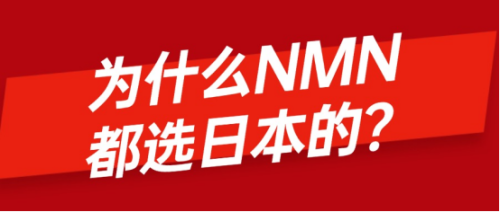 NMN哪个牌子品质高又安全？2025年NMN八大抗衰老品牌回购榜排名发布(图1)