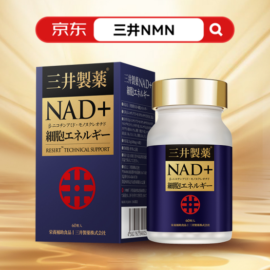 NMN哪个牌子品质高又安全？2025年NMN八大抗衰老品牌回购榜排名发布(图2)