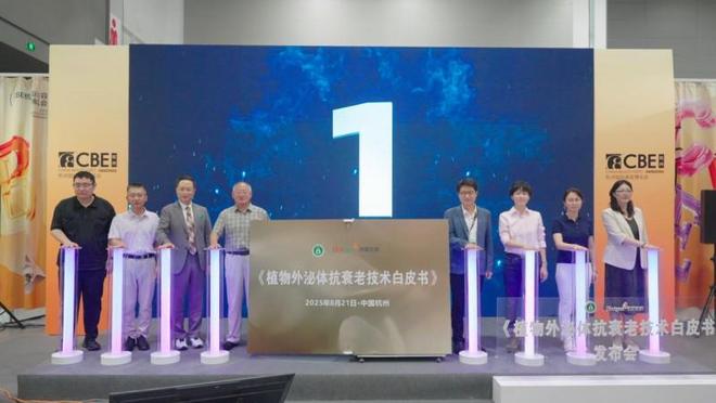 植物外泌体白皮书发布国货抗衰迎来新纪元(图2)