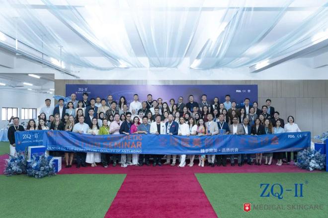 ZQ-II 世界医美大咖齐聚珠海全球创新技术研讨会共筑新生态(图7)