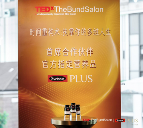 Swisse PLUS品牌焕新暨NAD+新生瓶系列首发激活细胞级营养新生力！(图1)