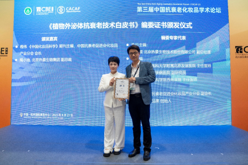 黛安蒂获聘《植物外泌体抗衰老技术白皮书》编委 引领50+熟龄肌抗衰科技新方向(图1)