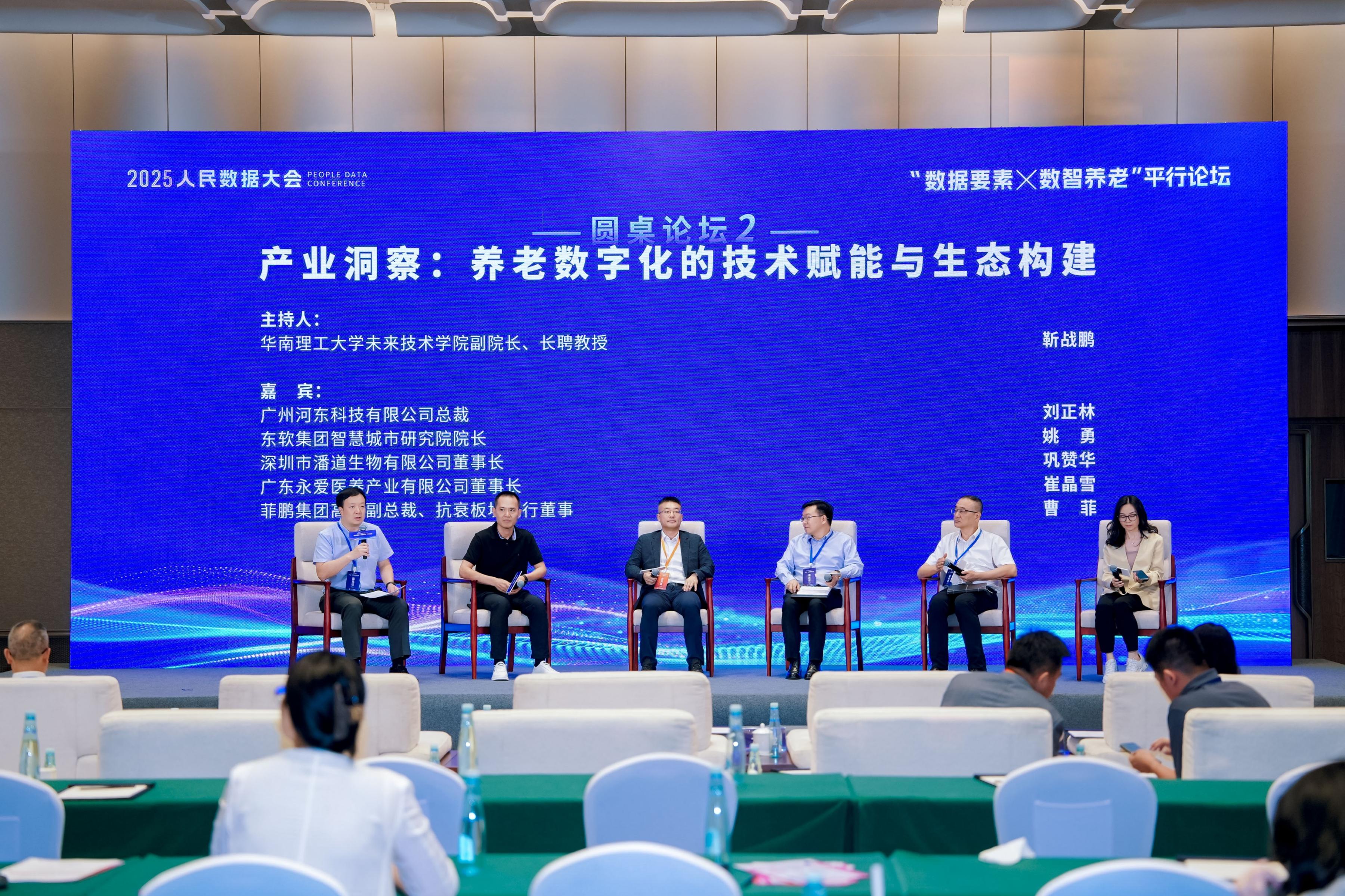 行業熱議：養老數字化的技術賦能與產業生態構建(图1)