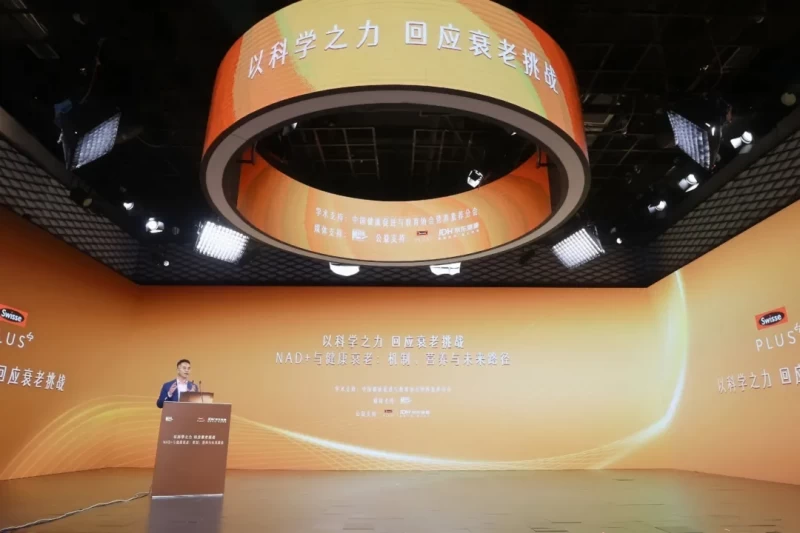 健合旗下Swisse PLUS携手行业专家推动抗衰产学研深度融合(图2)