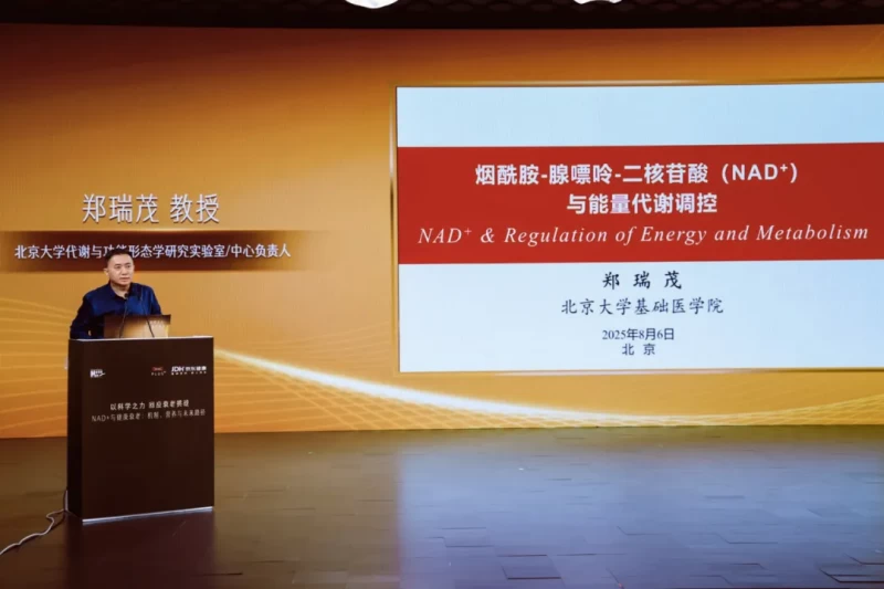 健合旗下Swisse PLUS携手行业专家推动抗衰产学研深度融合(图5)