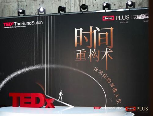 健合旗下Swisse PLUS携手TEDx举办抗衰沙龙发布NAD+新生瓶系列(图2)