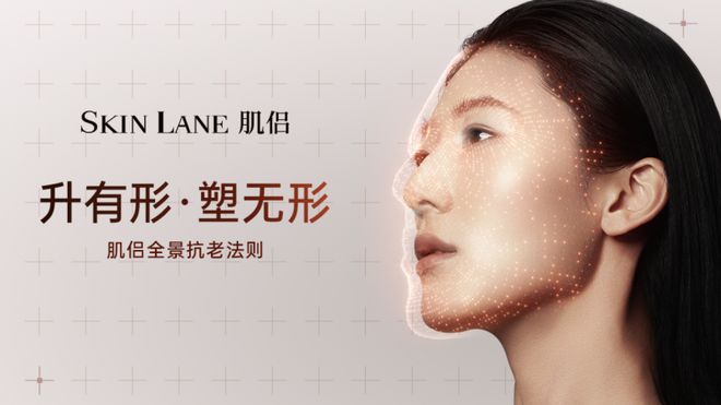 肌侣Skinlane中国为亚洲敏感肌筑起抗衰防线！(图1)