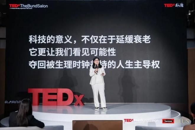 健合Swisse PLUS借高端沙龙发布NAD+新品引领细胞级抗衰新趋势(图7)