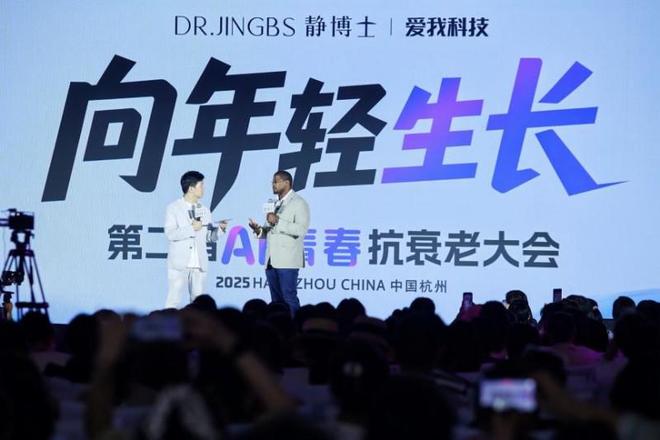 静博士抗衰老大会：国际专家共探长寿科学展望人类寿命新可能(图1)