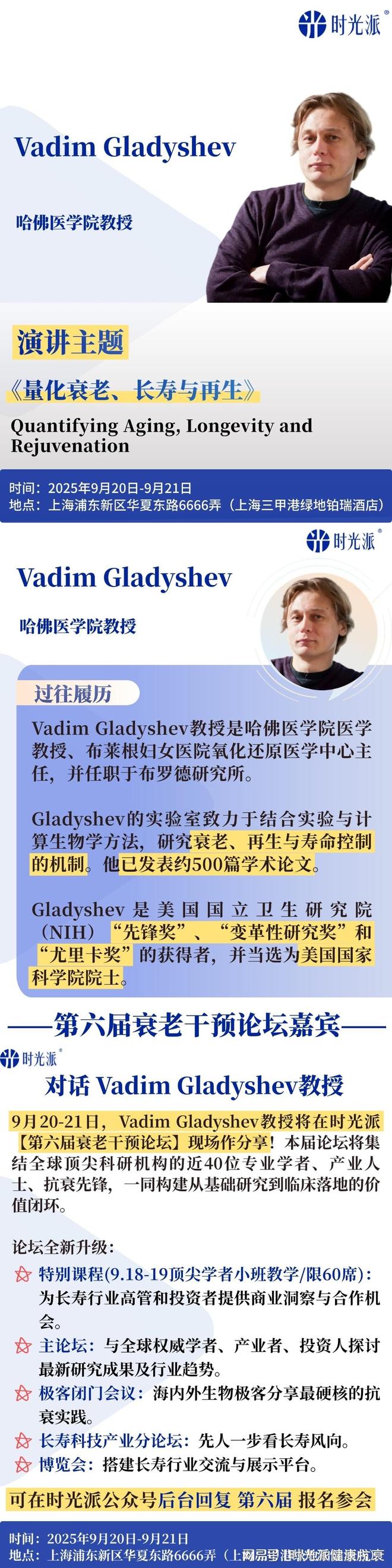 美国国家科学院院士 Vadim Gladyshev：量化衰老丨嘉宾介绍(图1)